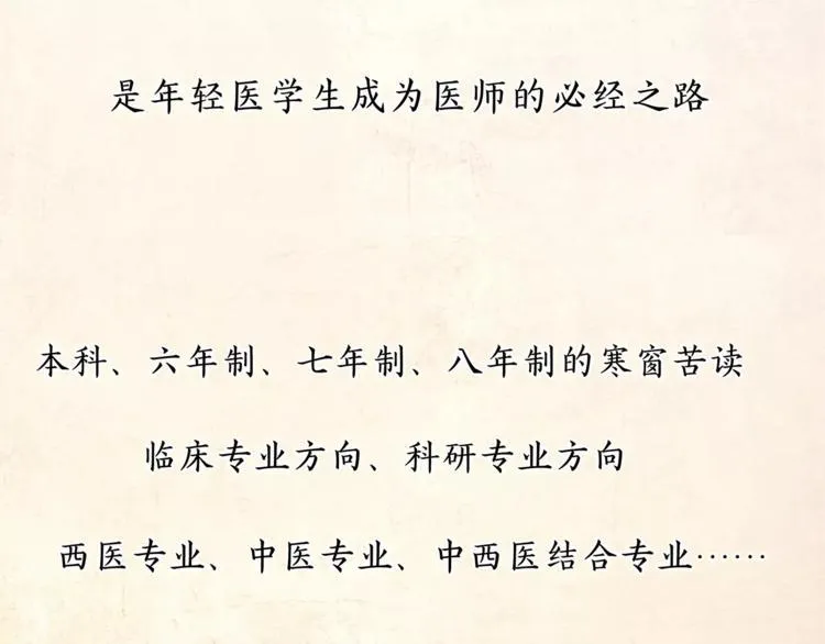 第1+2话 实习第一天遇上医院太子 第5页