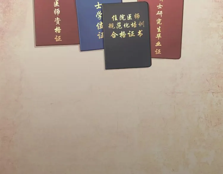 第1+2话 实习第一天遇上医院太子 第8页