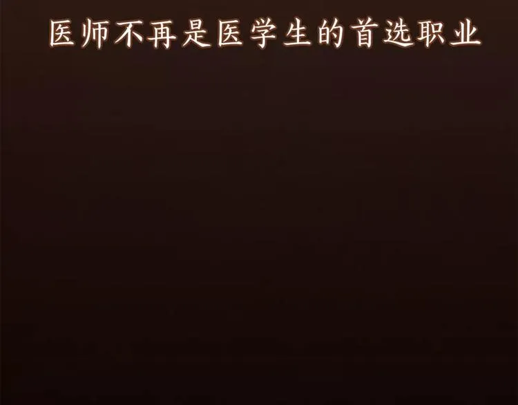 第1+2话 实习第一天遇上医院太子 第11页