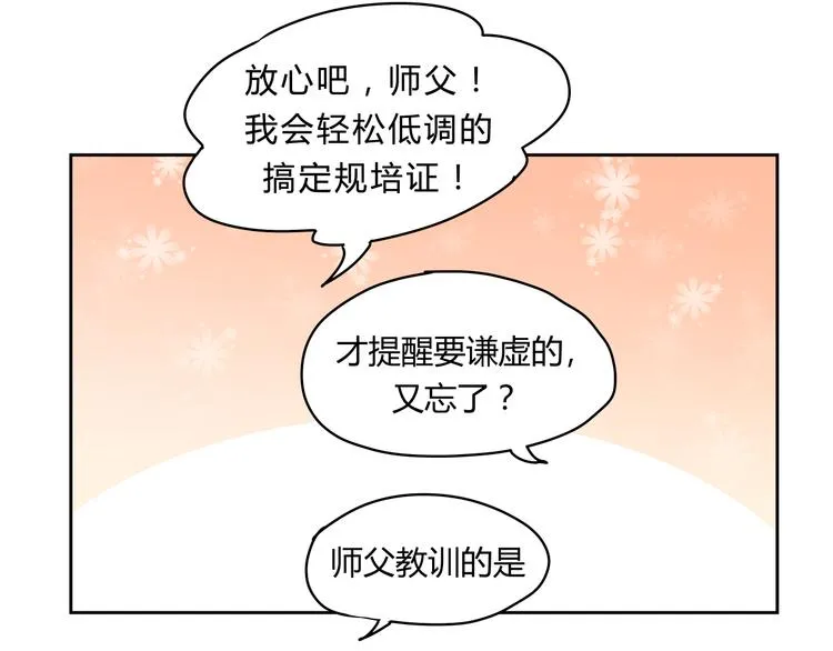 第1+2话 实习第一天遇上医院太子 第21页