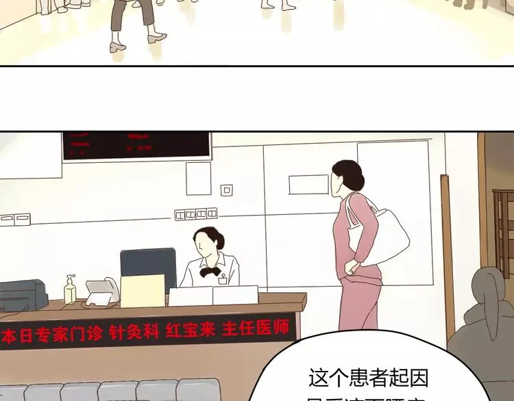 第1+2话 实习第一天遇上医院太子 第30页