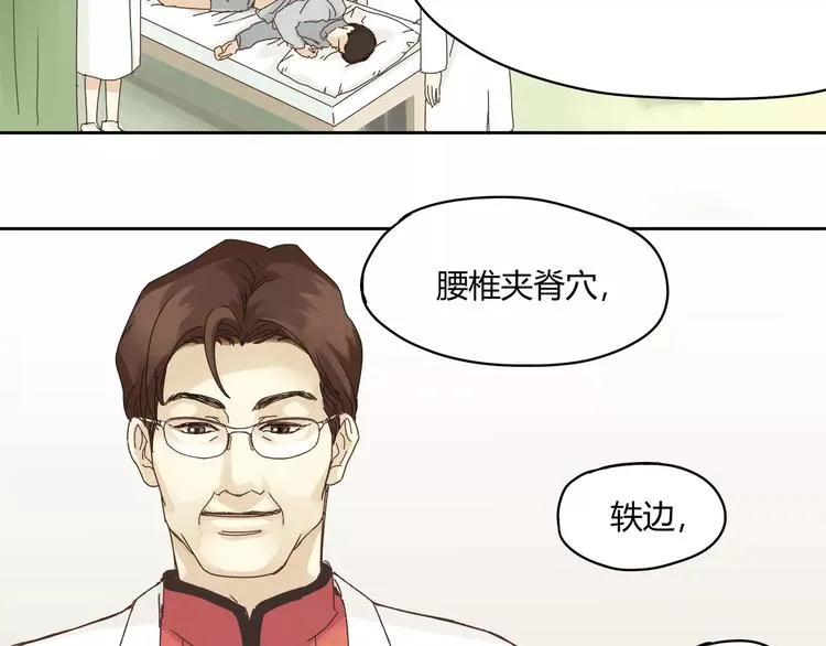 第1+2话 实习第一天遇上医院太子 第32页