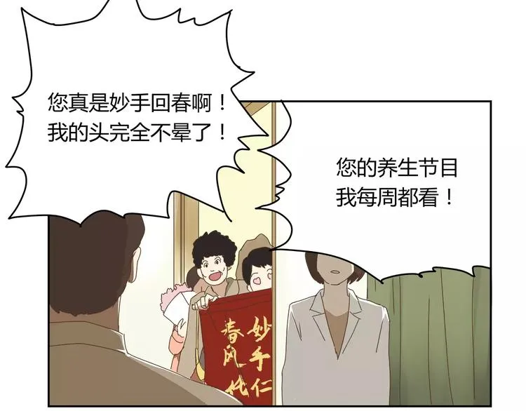 第1+2话 实习第一天遇上医院太子 第35页