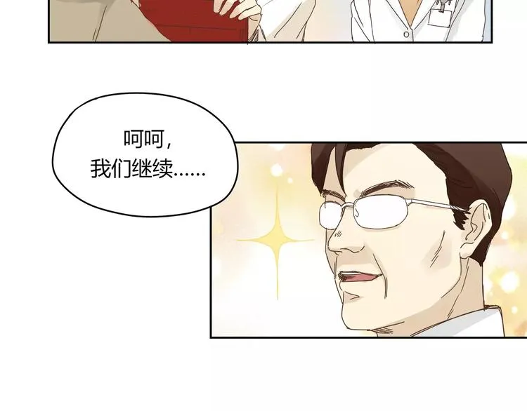 第1+2话 实习第一天遇上医院太子 第37页