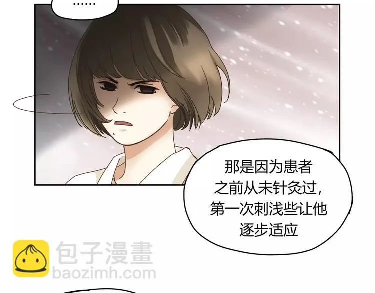 第1+2话 实习第一天遇上医院太子 第46页