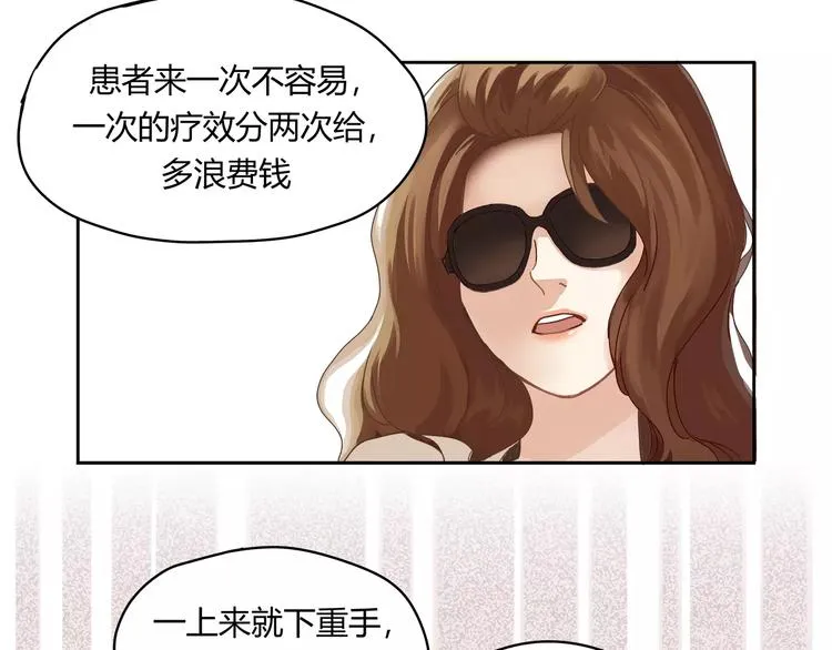 第1+2话 实习第一天遇上医院太子 第47页