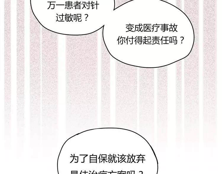 第1+2话 实习第一天遇上医院太子 第48页