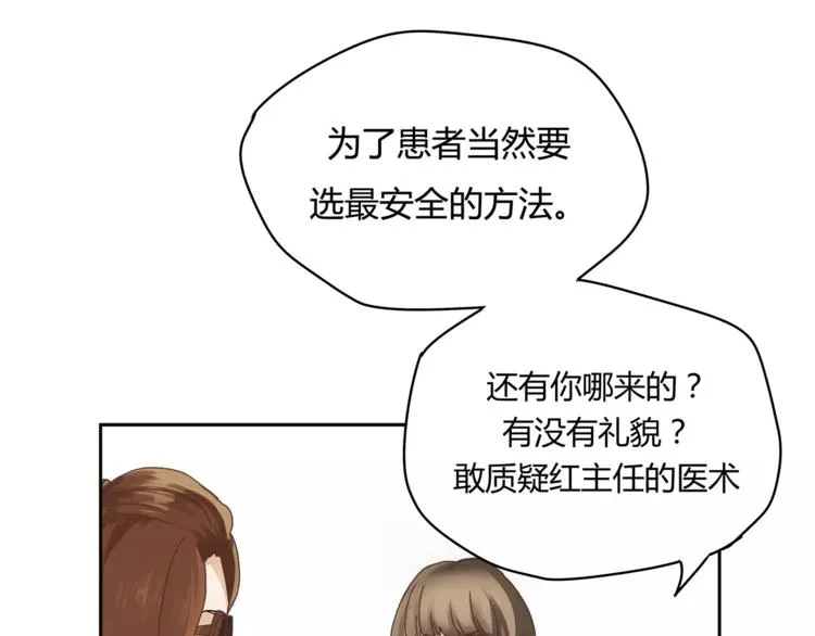 第1+2话 实习第一天遇上医院太子 第50页