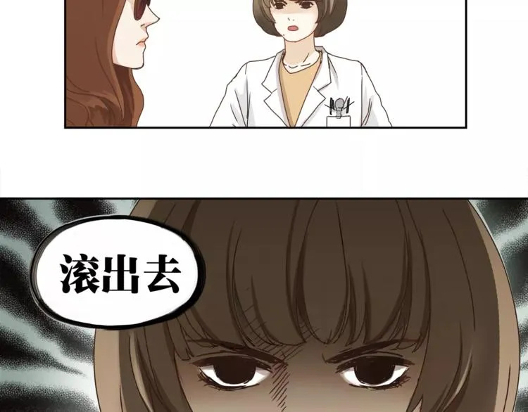 第1+2话 实习第一天遇上医院太子 第51页