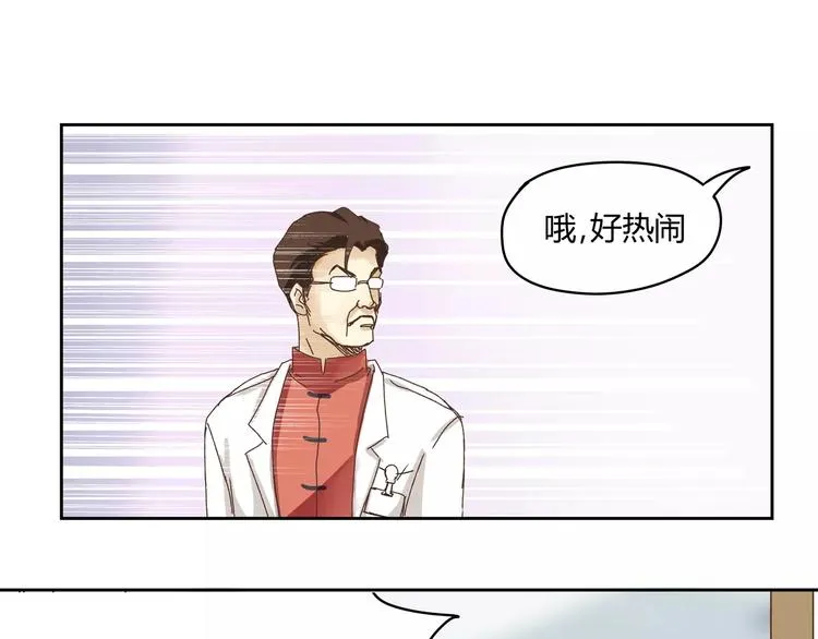 第1+2话 实习第一天遇上医院太子 第55页