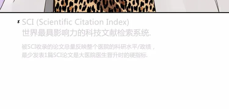 第1+2话 实习第一天遇上医院太子 第60页