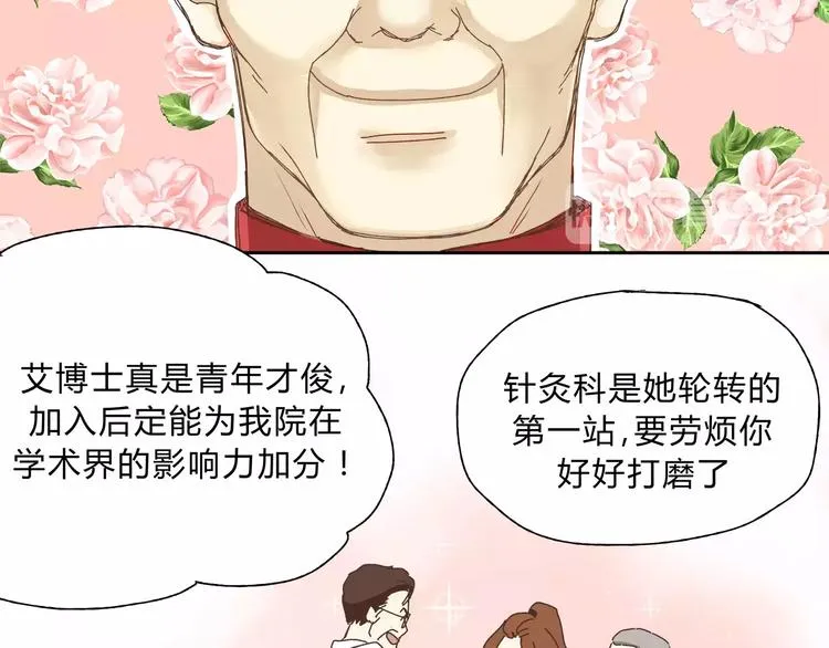 第1+2话 实习第一天遇上医院太子 第66页