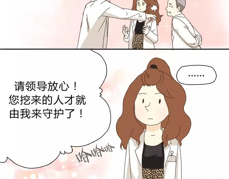 第1+2话 实习第一天遇上医院太子 第67页
