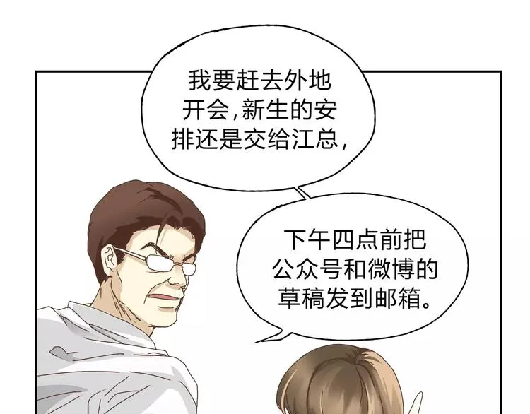 第1+2话 实习第一天遇上医院太子 第73页