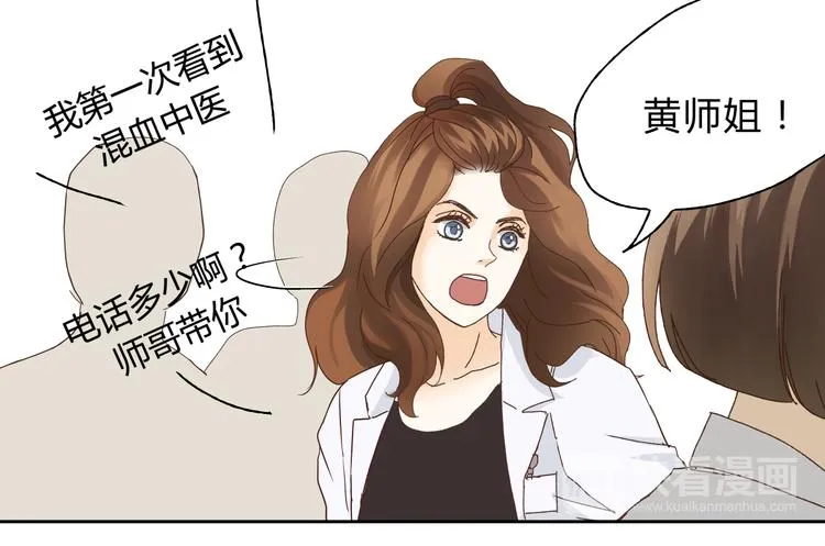 第1+2话 实习第一天遇上医院太子 第80页