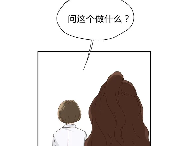 第1+2话 实习第一天遇上医院太子 第87页