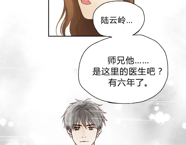 第1+2话 实习第一天遇上医院太子 第89页