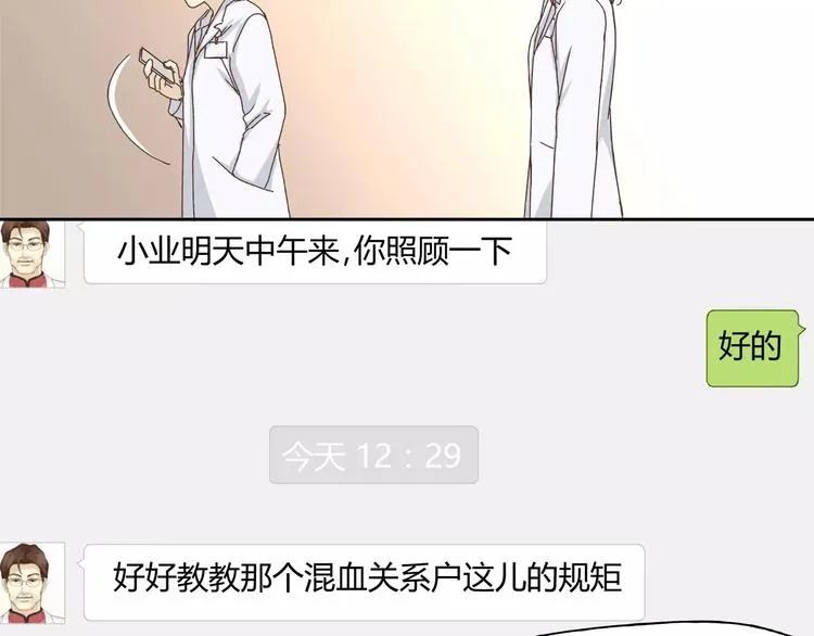 第1+2话 实习第一天遇上医院太子 第92页