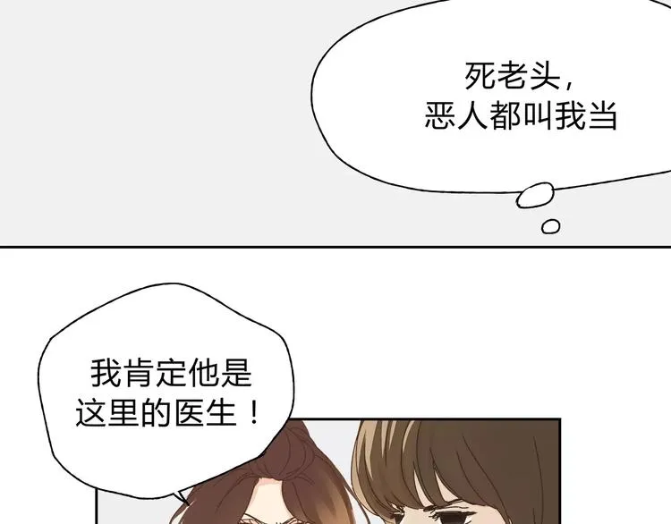 第1+2话 实习第一天遇上医院太子 第93页