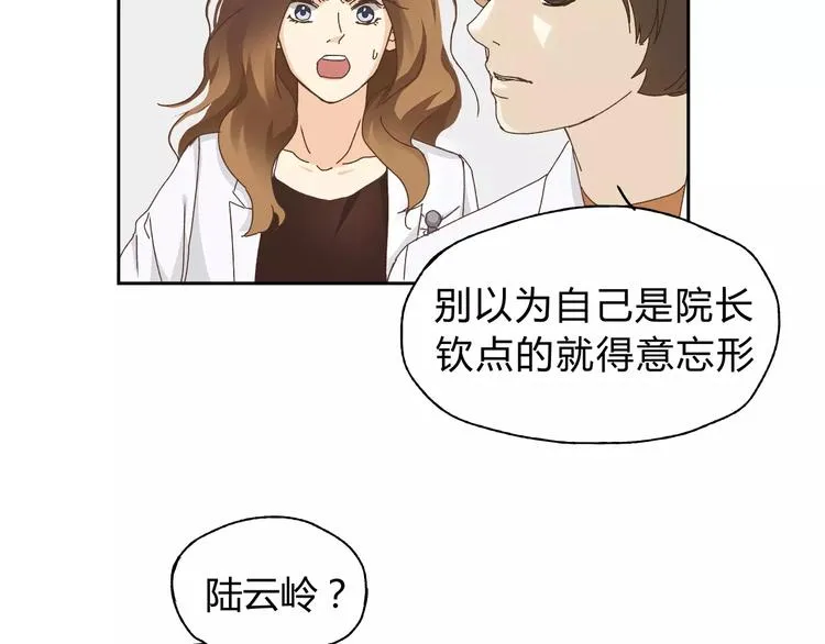 第1+2话 实习第一天遇上医院太子 第94页
