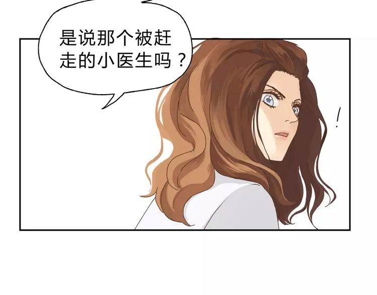 第1+2话 实习第一天遇上医院太子 第95页