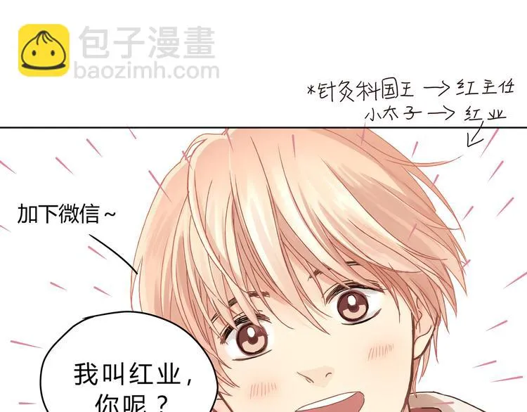 第3话 呆萌太子一见钟情？ 第8页