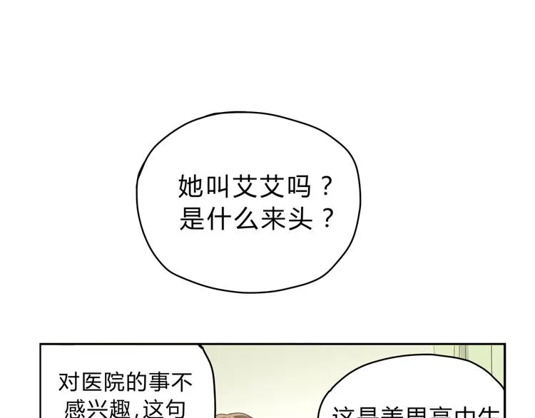 第3话 呆萌太子一见钟情？ 第16页