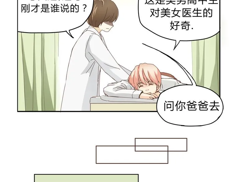 第3话 呆萌太子一见钟情？ 第17页