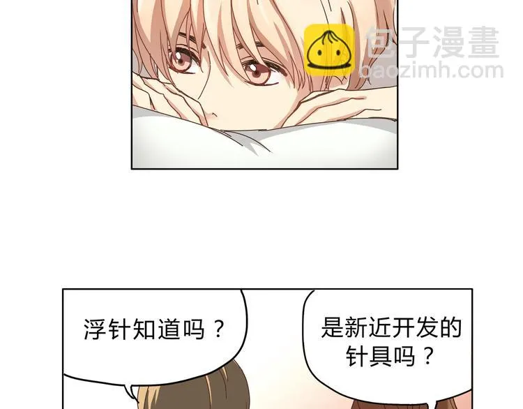 第3话 呆萌太子一见钟情？ 第26页
