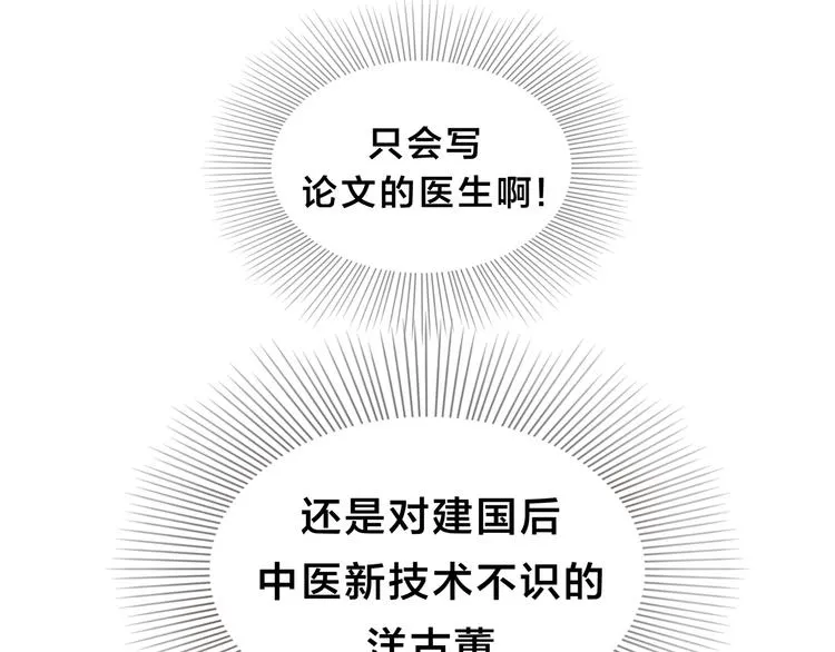 第3话 呆萌太子一见钟情？ 第31页