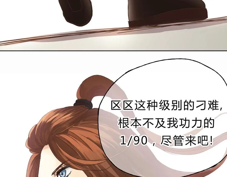 第4话 师兄回来了？ 第35页