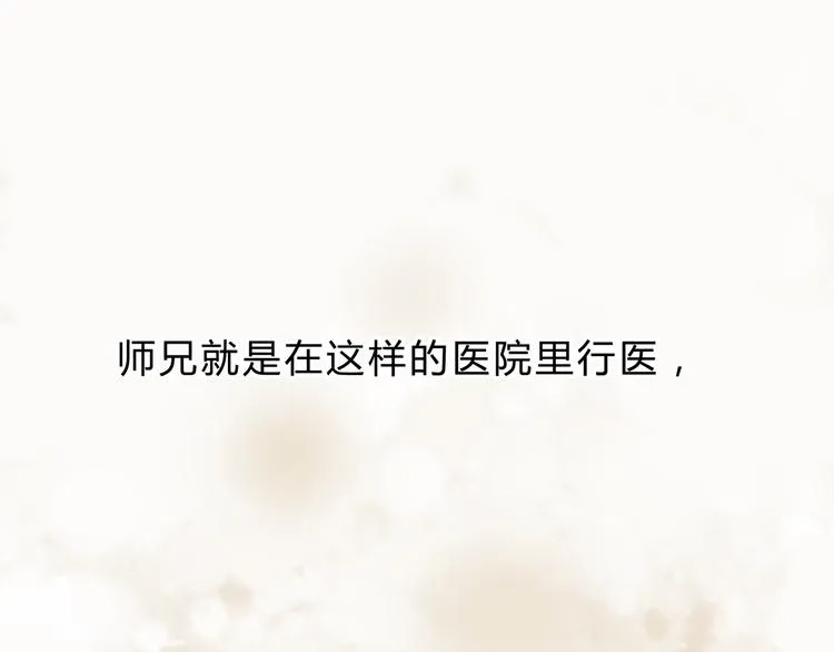 第4话 师兄回来了？ 第38页