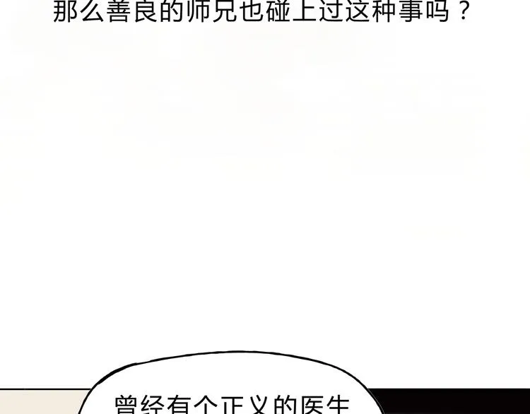 第4话 师兄回来了？ 第41页