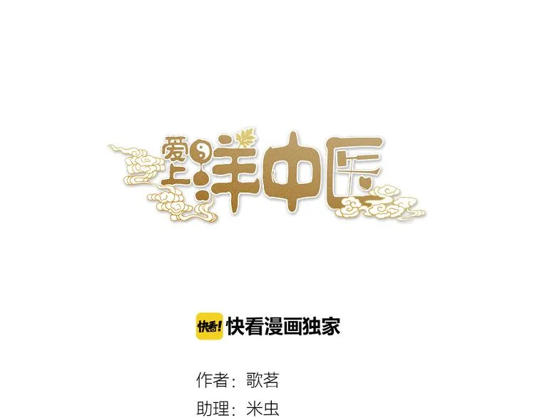 第5话 女中医们的PK！ 第6页