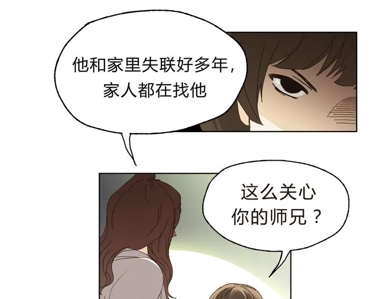 第5话 女中医们的PK！ 第18页