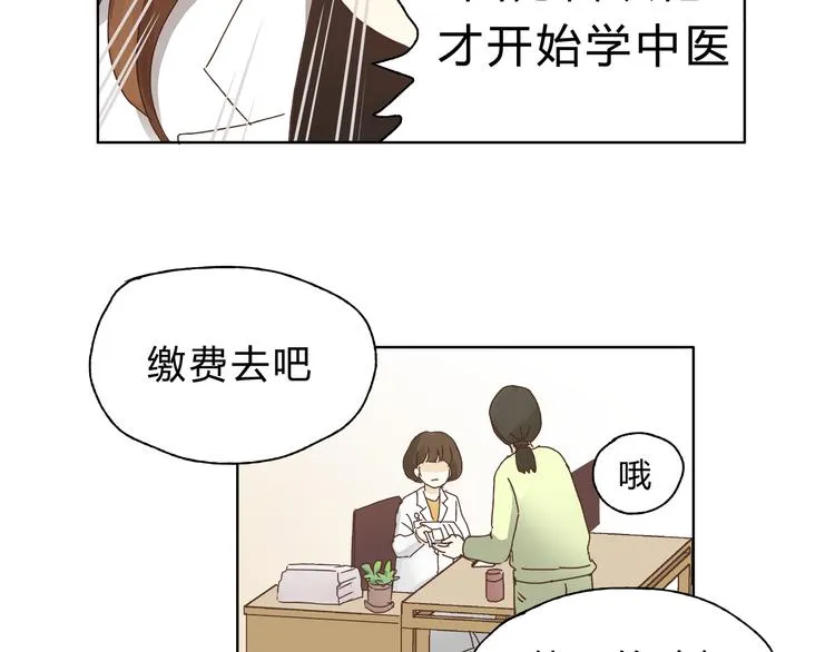 第5话 女中医们的PK！ 第21页