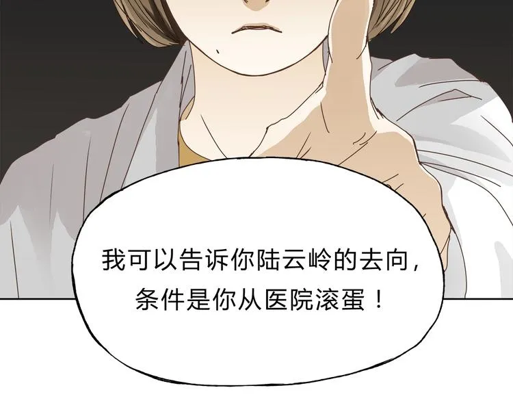 第5话 女中医们的PK！ 第27页