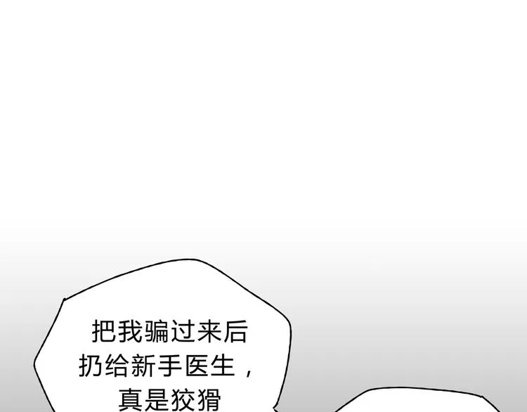 第5话 女中医们的PK！ 第29页