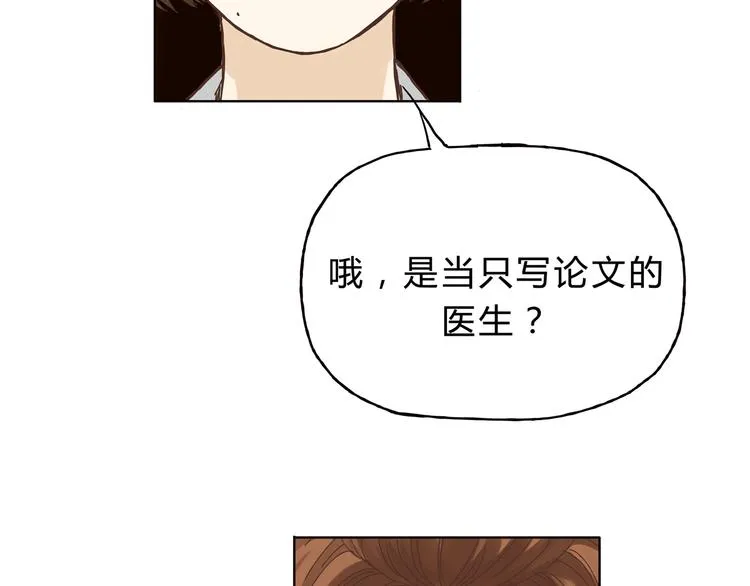 第5话 女中医们的PK！ 第44页