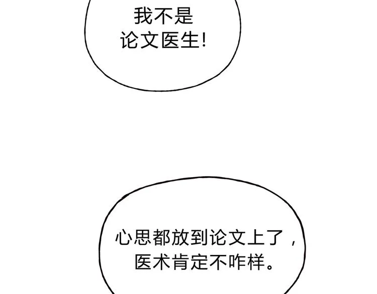 第5话 女中医们的PK！ 第46页