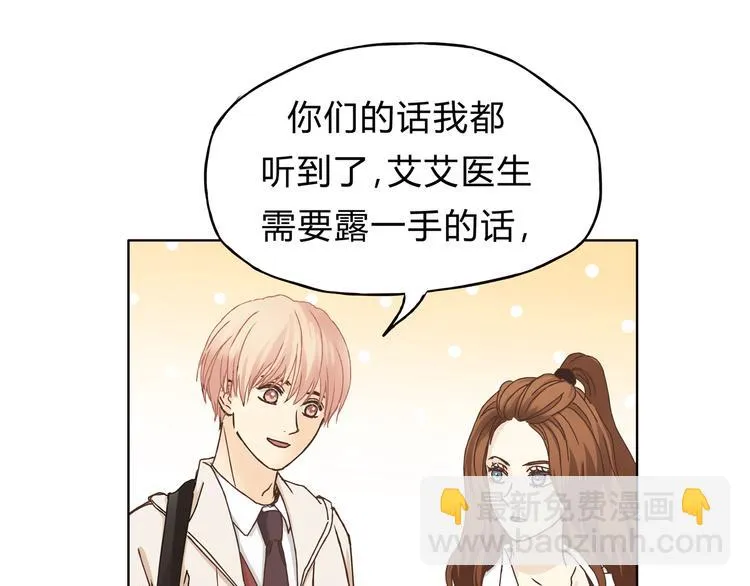 第5话 女中医们的PK！ 第51页
