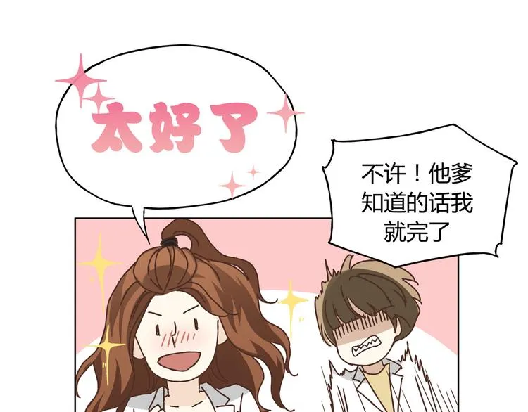 第5话 女中医们的PK！ 第56页