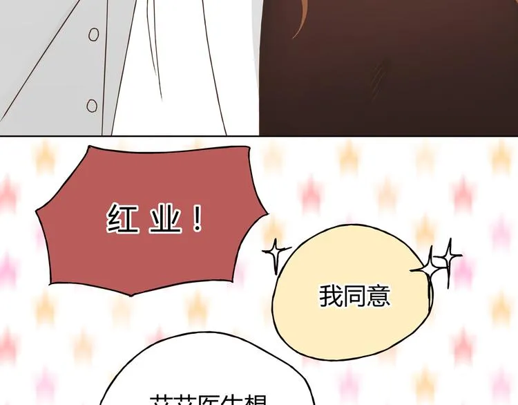 第5话 女中医们的PK！ 第63页