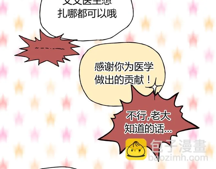 第5话 女中医们的PK！ 第64页