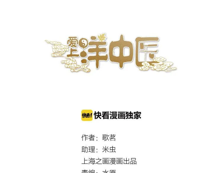 第6话 洋中医大展身手 第6页