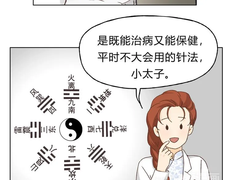 第6话 洋中医大展身手 第9页
