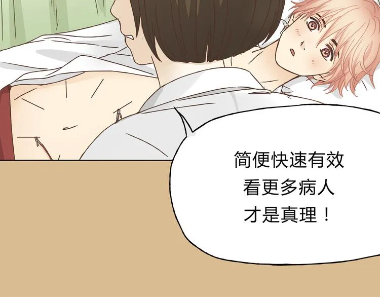 第6话 洋中医大展身手 第54页