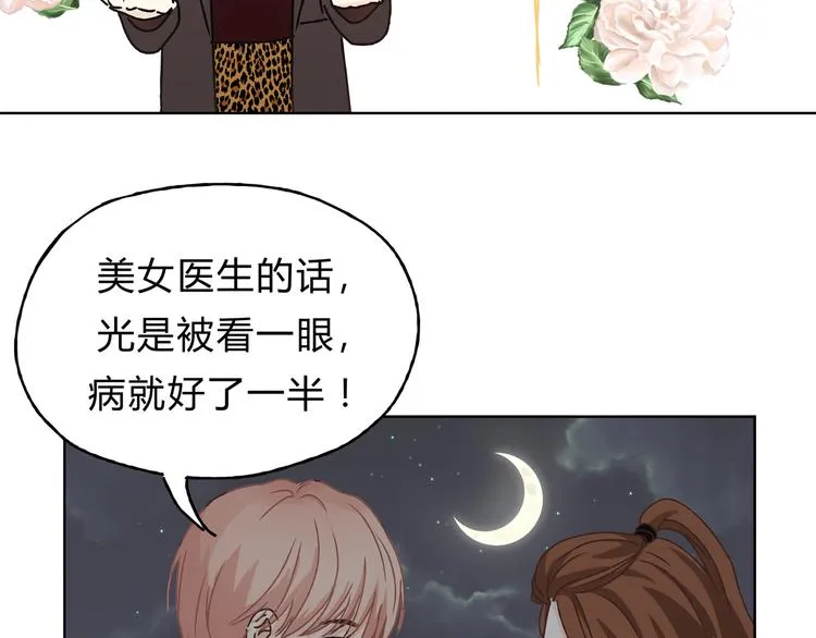 第6话 洋中医大展身手 第64页
