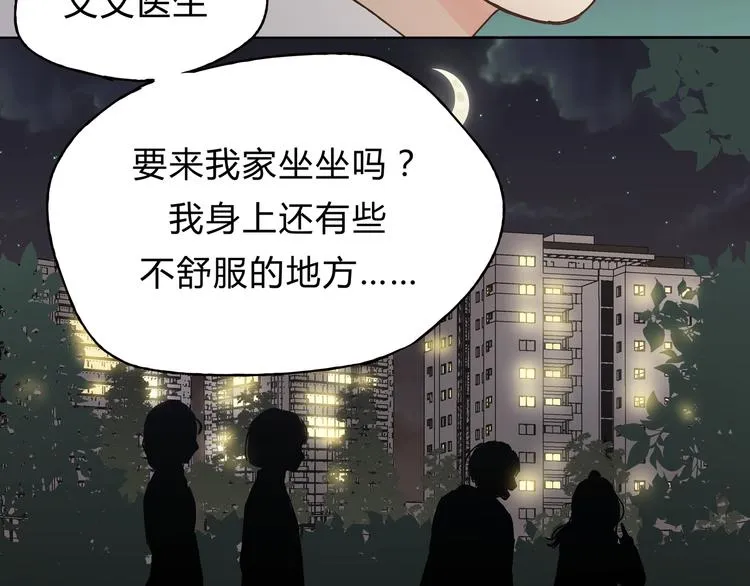第6话 洋中医大展身手 第68页