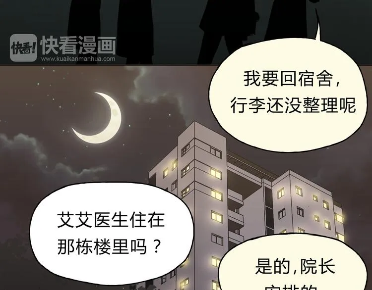 第6话 洋中医大展身手 第69页